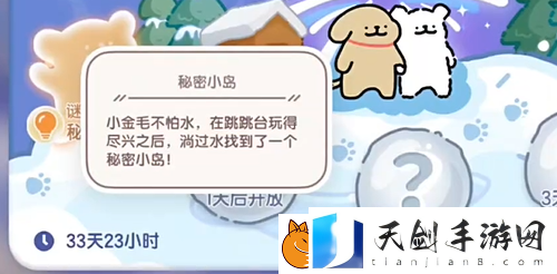 心动小镇线条小狗旅行记第二天谜面怎么过