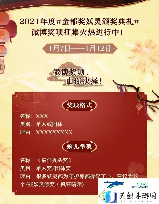 神都夜行录妖灵颁奖典礼票选开启
