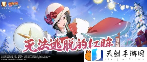 火影忍者手游夕日红冬日限定技能一览-冬日夕阳红技能展示