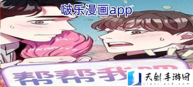 36 漫画软件下载安装:轻松开启精彩漫画之旅