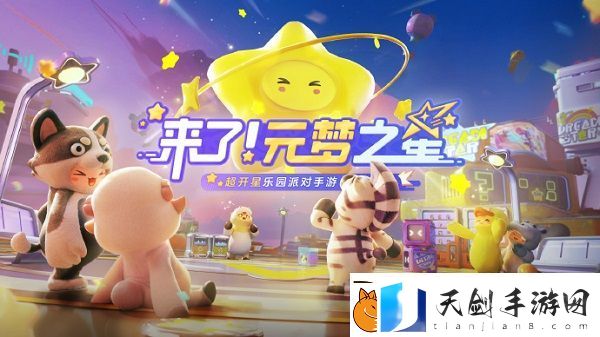 元梦之星礼包兑换码2024