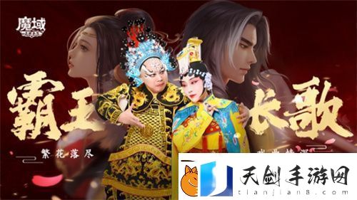 魔域手游七周年
