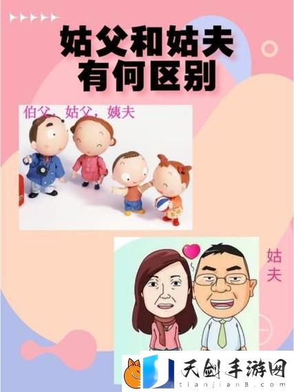我姑父比老公厉害：生活中的不平凡角色