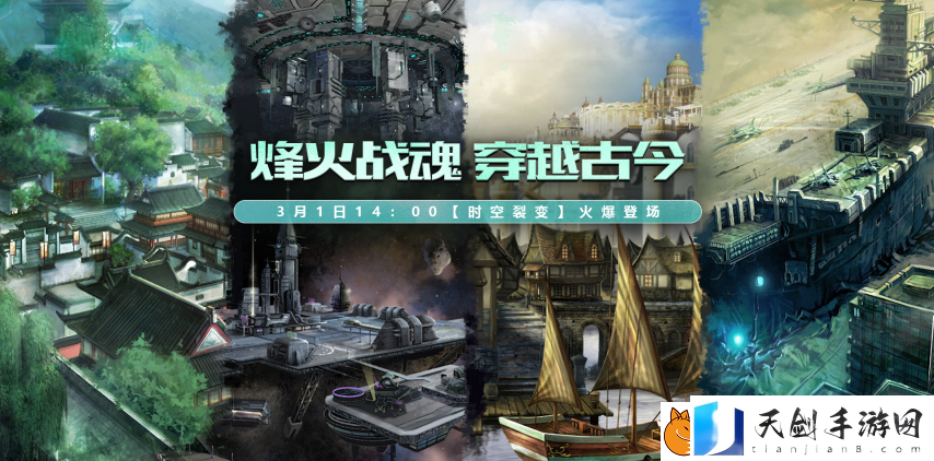 无限世界喜迎八千子弟兵共战新服【时空裂变】