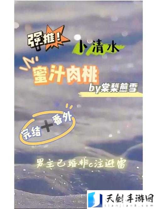 棠梨煎雪笔下的蜜汁肉桃:别样情感与故事