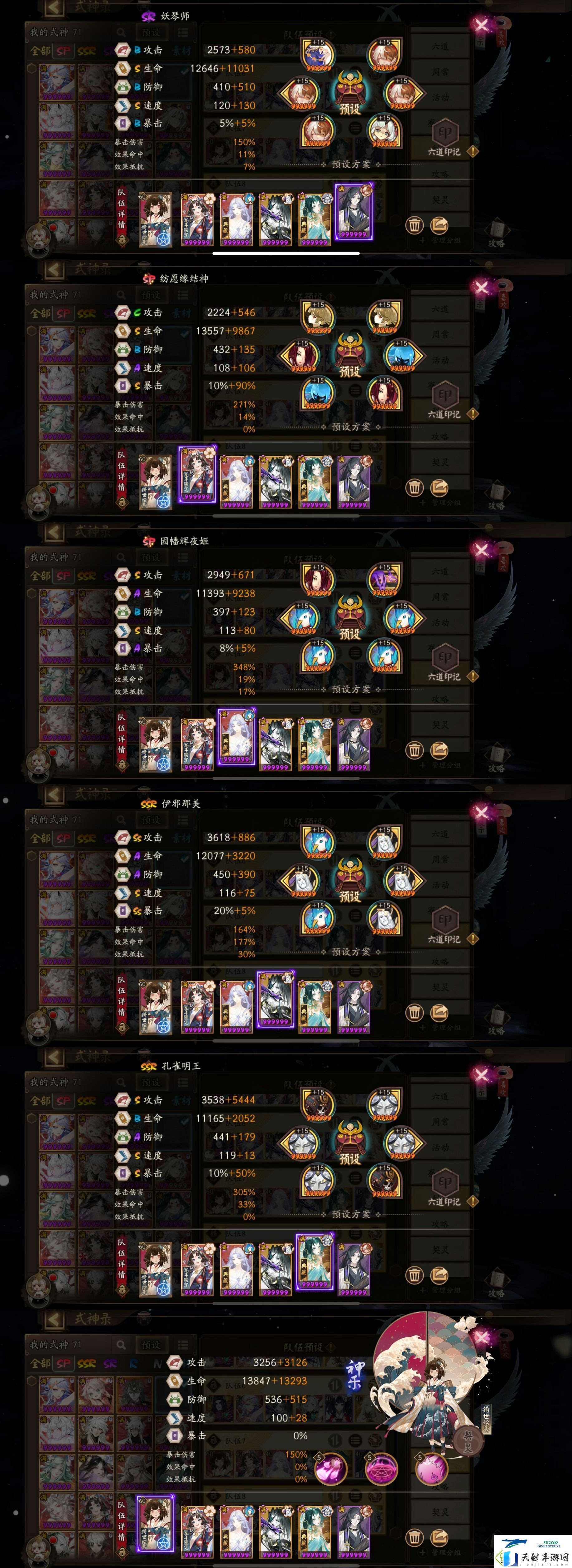阴阳师鲤鱼精秘闻打法