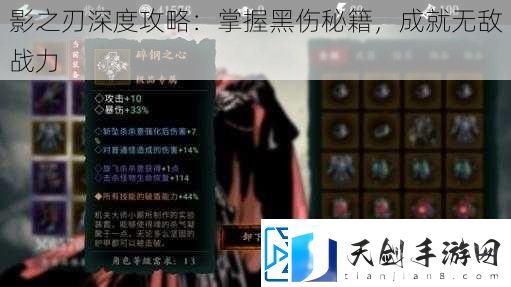 影之刃深度攻略