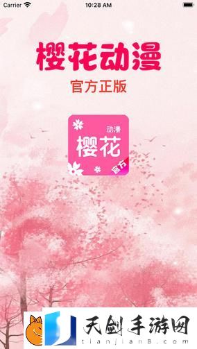 全面解析樱花动漫官官方入口在哪下载