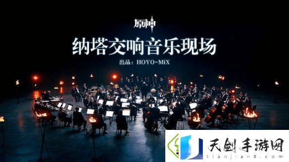 原神邀率土之滨重温音乐