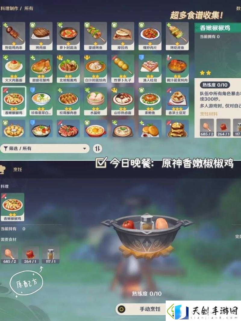 原神渡来禽肉食谱配方合集