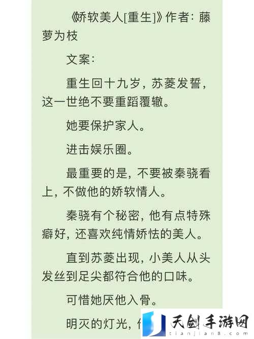 重生之娇软美人:撩人成瘾,无防盗