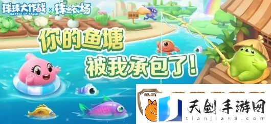 球球大作战农场钓鱼玩法火热登场！甲壳虫6大隐藏款幻化揭秘！