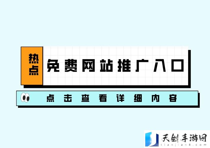 十大免费站推广入口