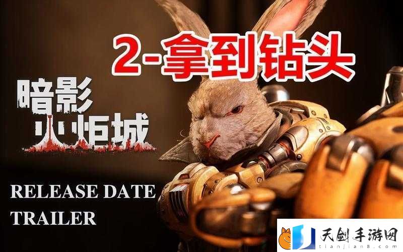 暗影火炬城钻头有哪些技能