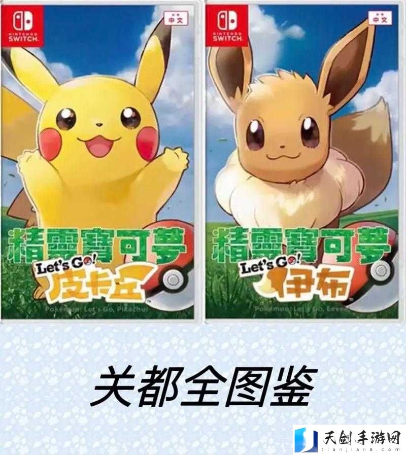 去吧皮卡丘探险系统详解,几级开放与探险攻略
