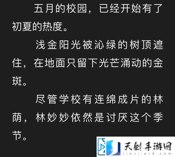 小说蜜汁樱桃林妙妙的结局怎样：最终她到底迎来了何种命运走向
