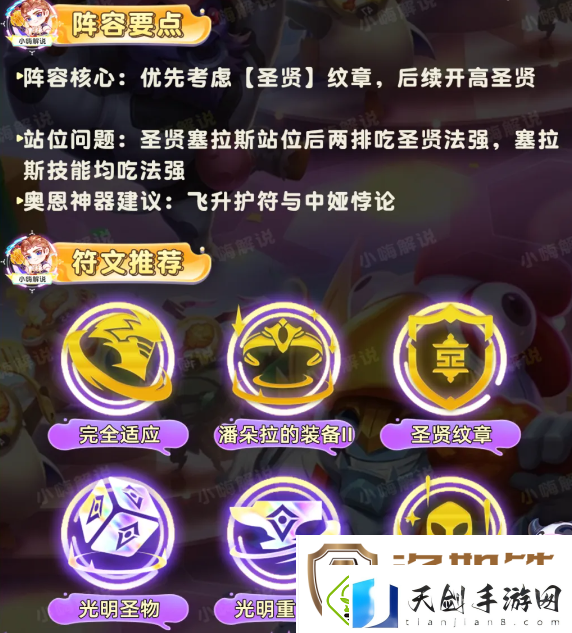 云顶之弈S11圣斗塞拉斯阵容攻略