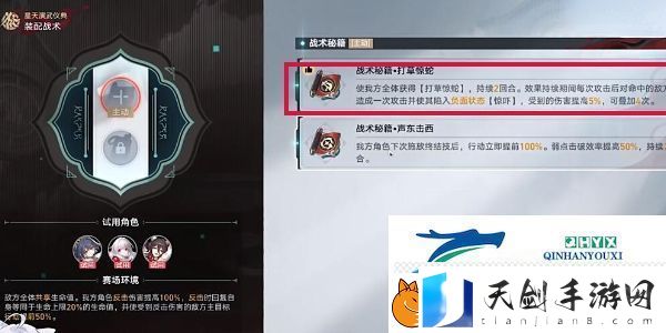 崩坏星穹铁道2.5星天演武仪典叩关赛1攻略