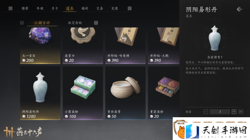 燕云十六声“变性功能”今日上线！七日之内允许后悔变回！