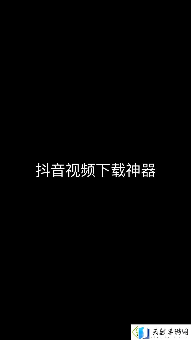 揭秘抖音短视频的app入口的使用技巧与乐趣