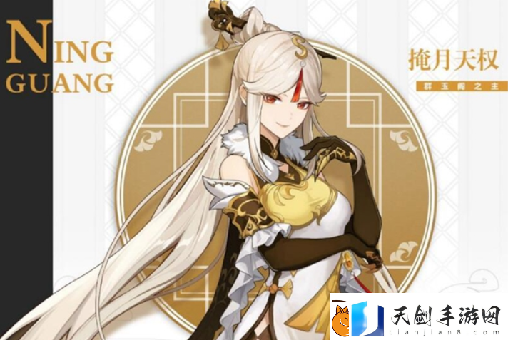 原神凝光圣遗物怎么搭配