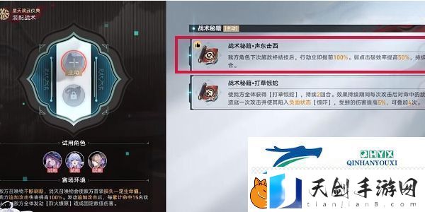 崩坏星穹铁道2.5星天演武仪典叩关赛1攻略