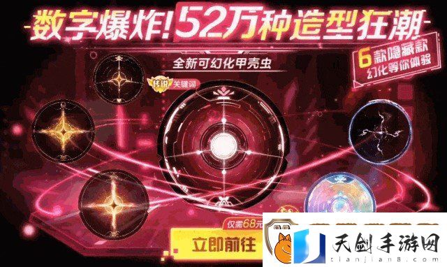 球球大作战农场钓鱼玩法火热登场！甲壳虫6大隐藏款幻化揭秘！