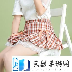 打野时穿裙子的特殊影响与重要性