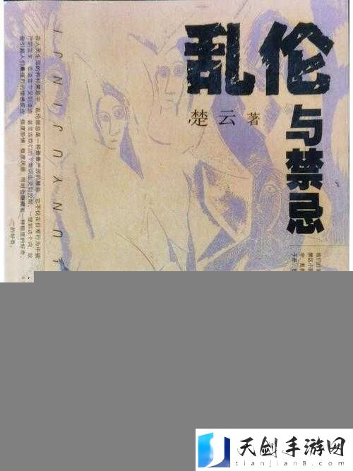 ****制服:伦理与禁忌的边缘