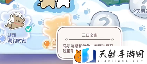 心动小镇线条小狗旅行记第四天谜面怎么过