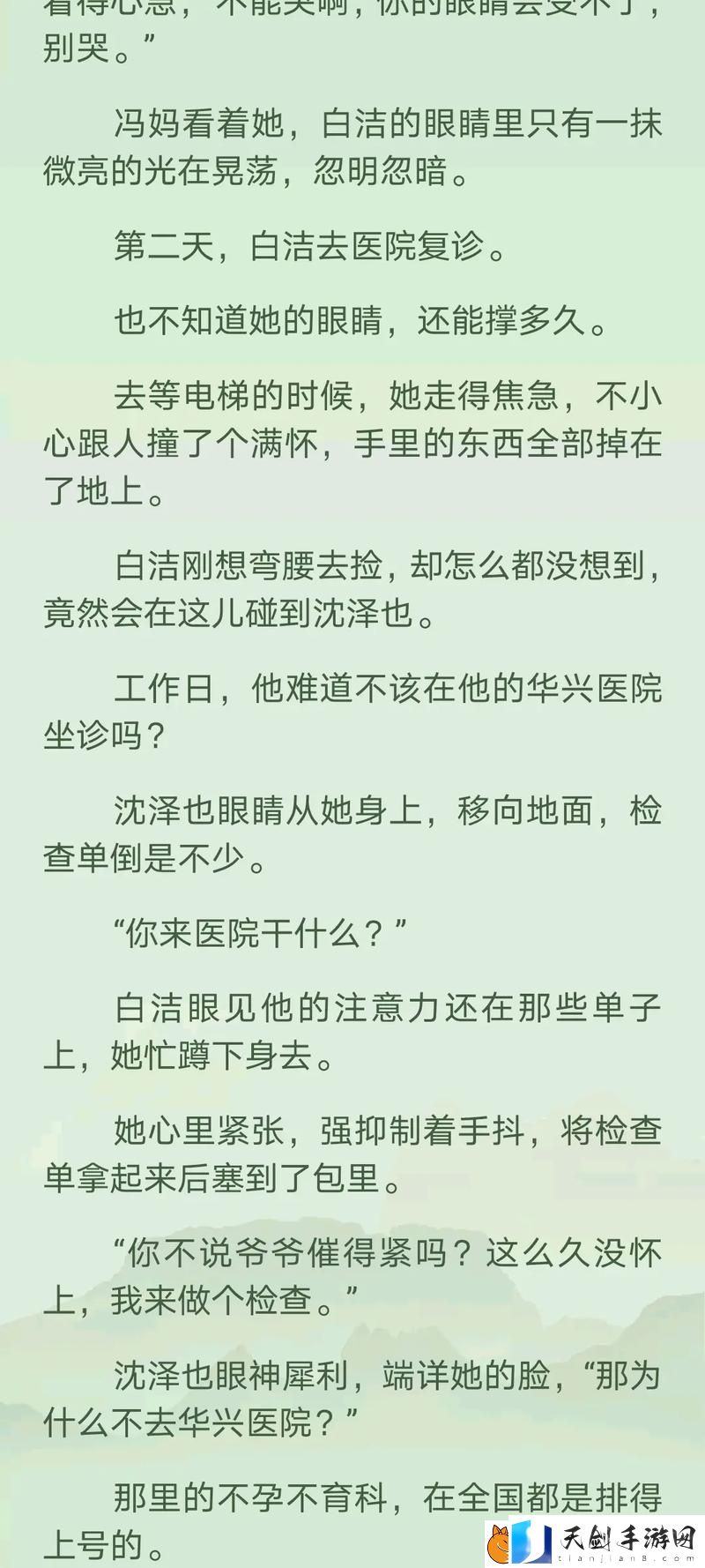 白洁高义篇：无畏无惧的抉择