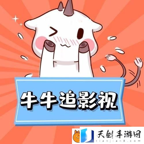 牛牛影视传媒有限公司：引领视听盛宴的新力量