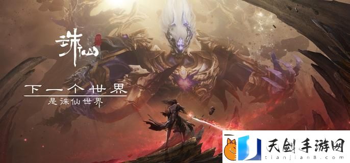 诛仙世界琅嬛酒酿灵体在哪里