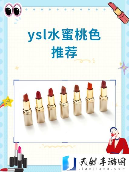 YSL口红水蜜桃色767：夏日妆容的必备单品