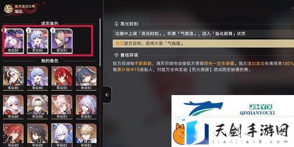崩坏星穹铁道2.5星天演武仪典叩关赛1攻略