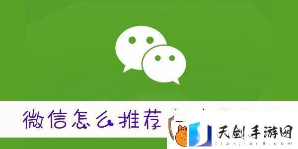 微信怎么推送名片给好友微信怎么推送好友名片
