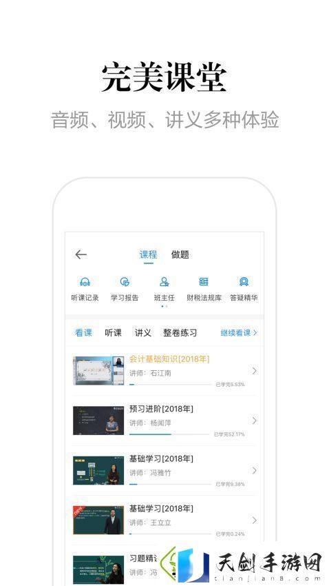 中华会计网校app下载-中华会计网校手机版下载v7.4.4