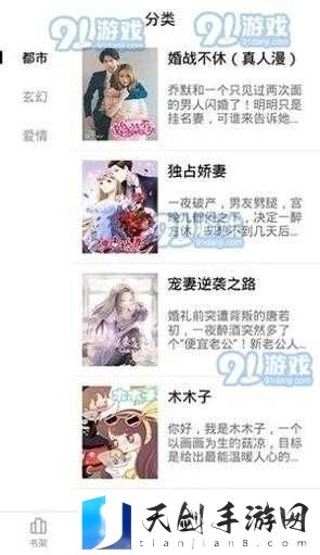 妖精漫画免费漫画下载软件：一款超好用的漫画资源平台