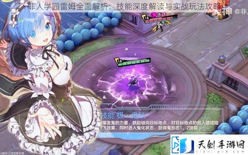 非人学园雷姆全面解析：技能深度解读与实战玩法攻略