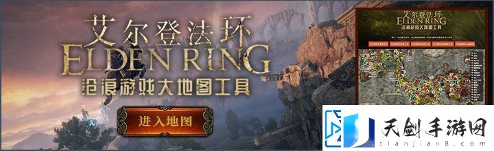 艾尔登法环黄金树幽影火花调香瓶在哪