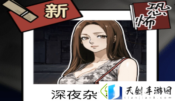 隐秘的档案深夜杂货店通关攻略
