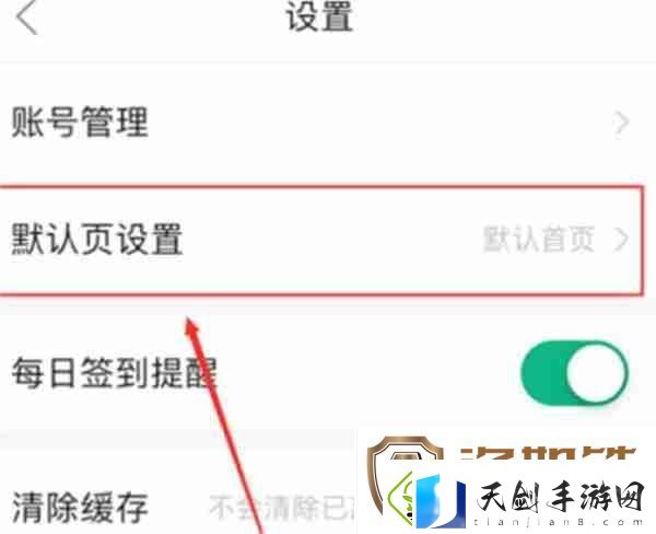 百度文库怎么设置默认页