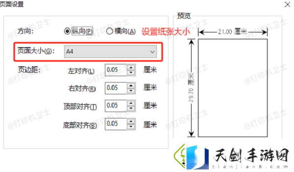 pdf打印怎么调整页边距
