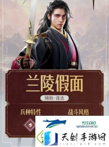 重返帝国兰陵假面怎么样：角色技能一览