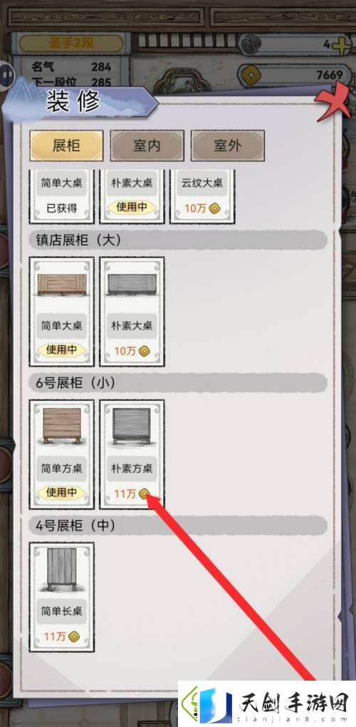 水墨记6号展柜的朴素方桌获取方法