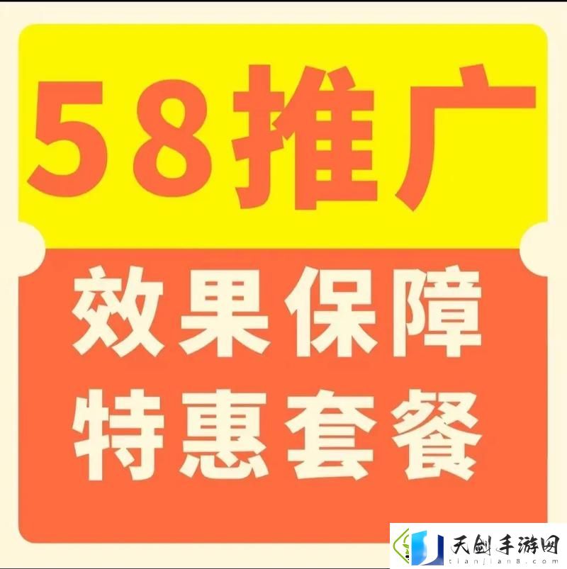 内容丰富58黄页推广-助力企业精准营销