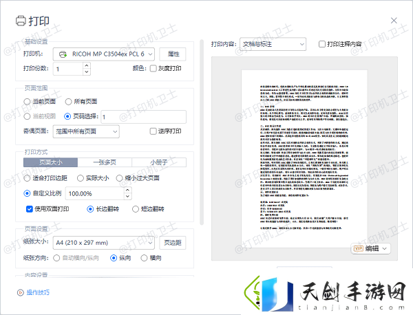 pdf打印怎么调整页边距