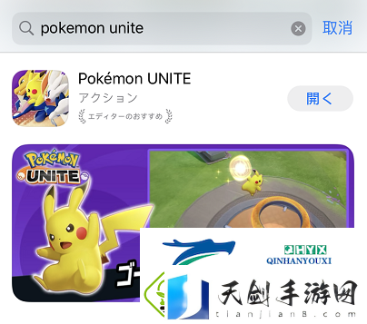 宝可梦大集结手游下载地址和方法