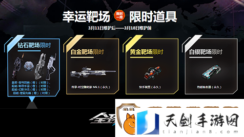 速来白金靶场全球使命3寻稀世时装宝石