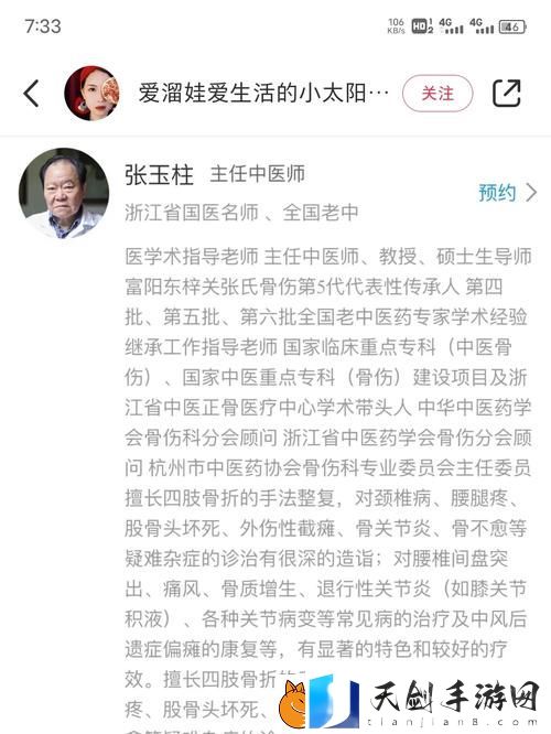 奶瘾-骨科沈医生不可以：心灵与医学的交汇